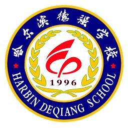  p>哈尔滨德强学校是1996年经 a target="_blank" href="/item/哈尔滨
