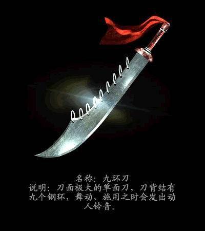 九环刀（步战所用兵器）_百度百科