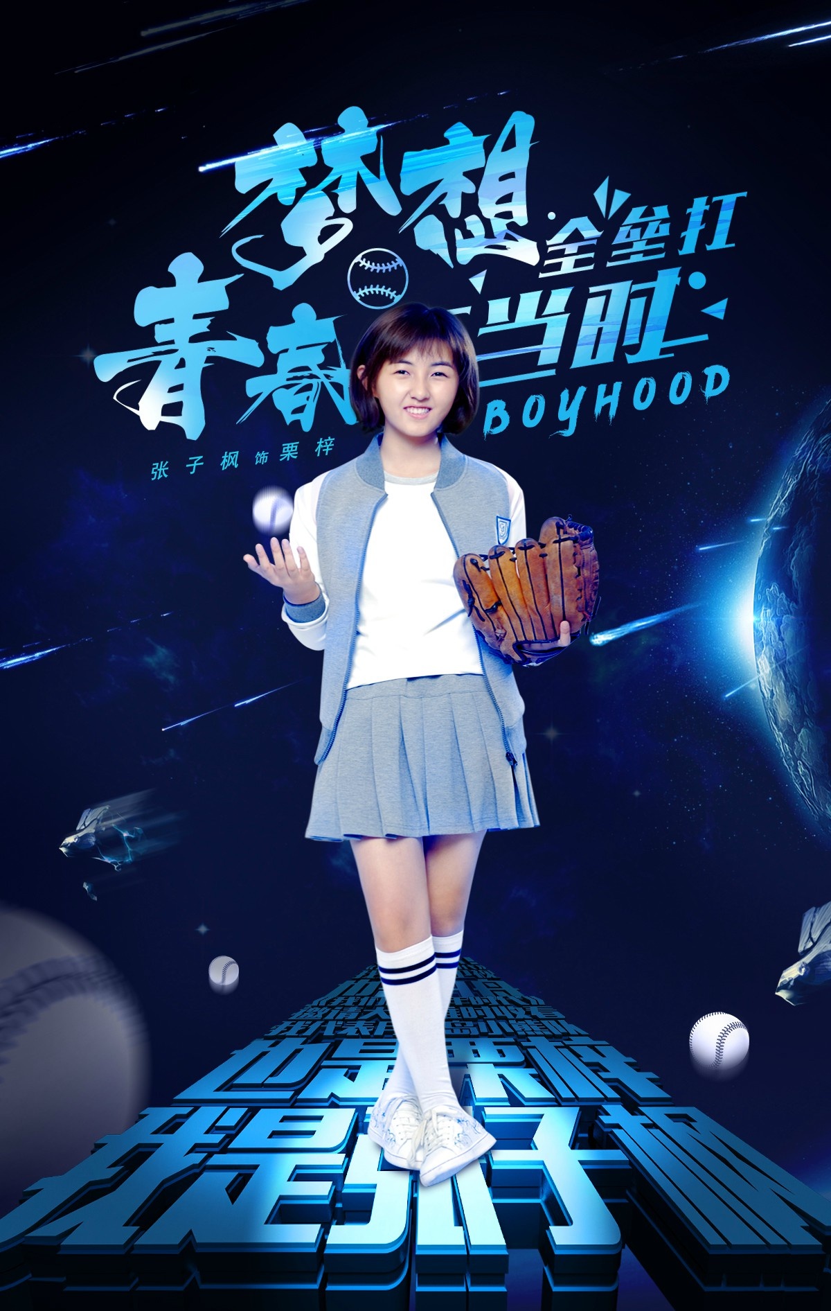  p>《我们的少年时代》是由湖南卫视,湖南芒果娱乐有限公司,北京时代