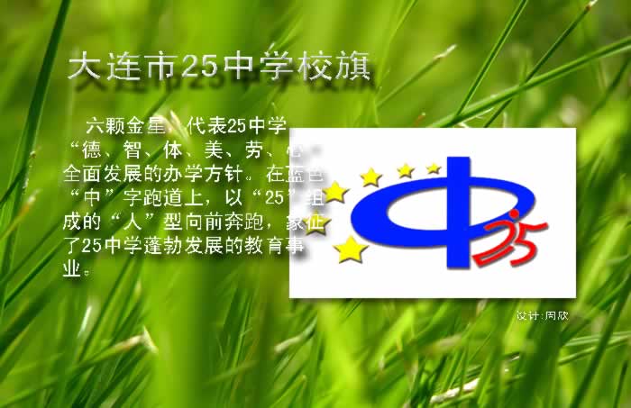  p>大连市第二十五中学位于大连市 a target="_blank" href="/item