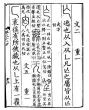 说文解字书影