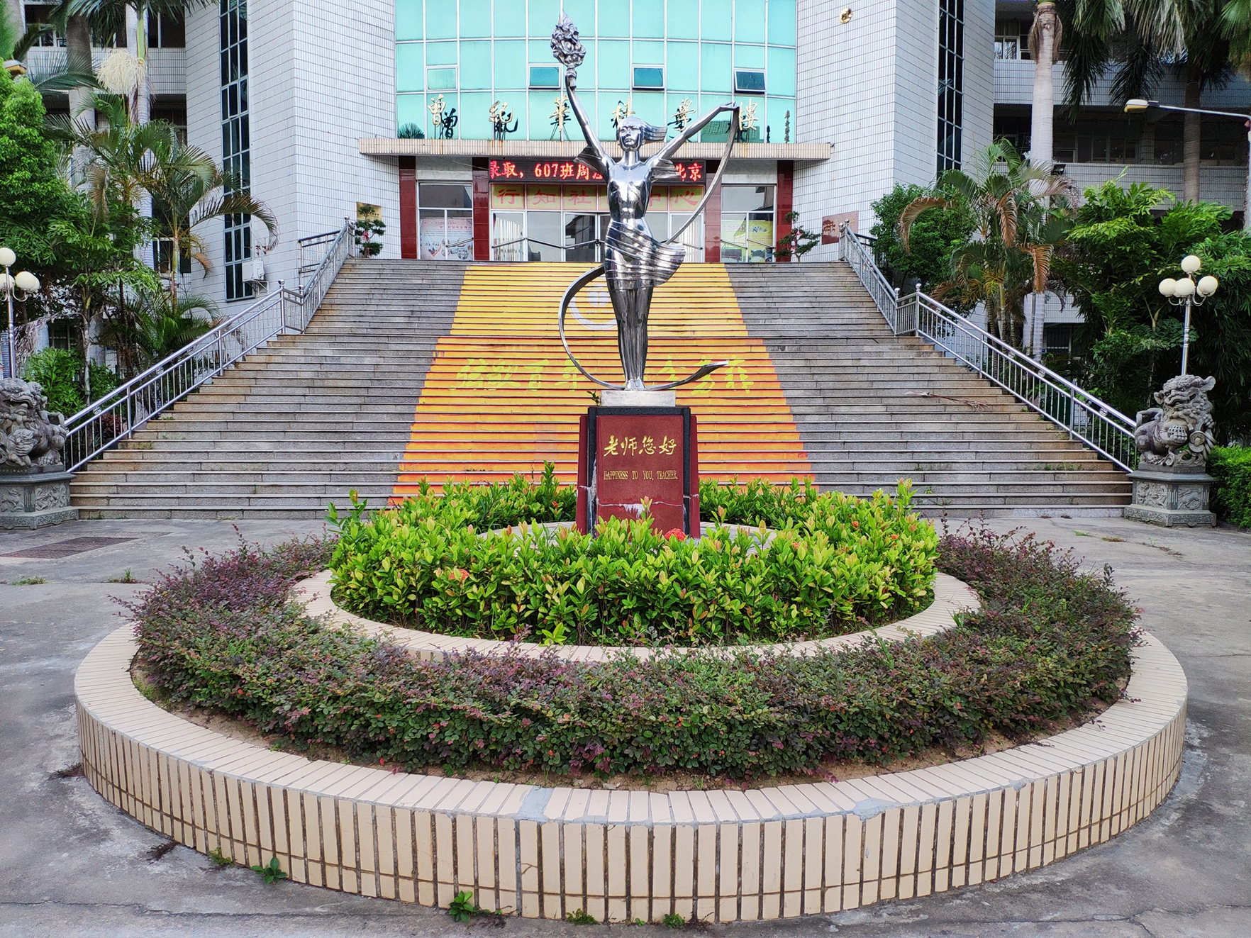 福建省惠安第一中学