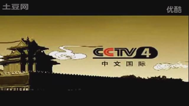  p>中央电视台中文国际频道(频道呼号:cctv-4,简称:央视中文国际频道