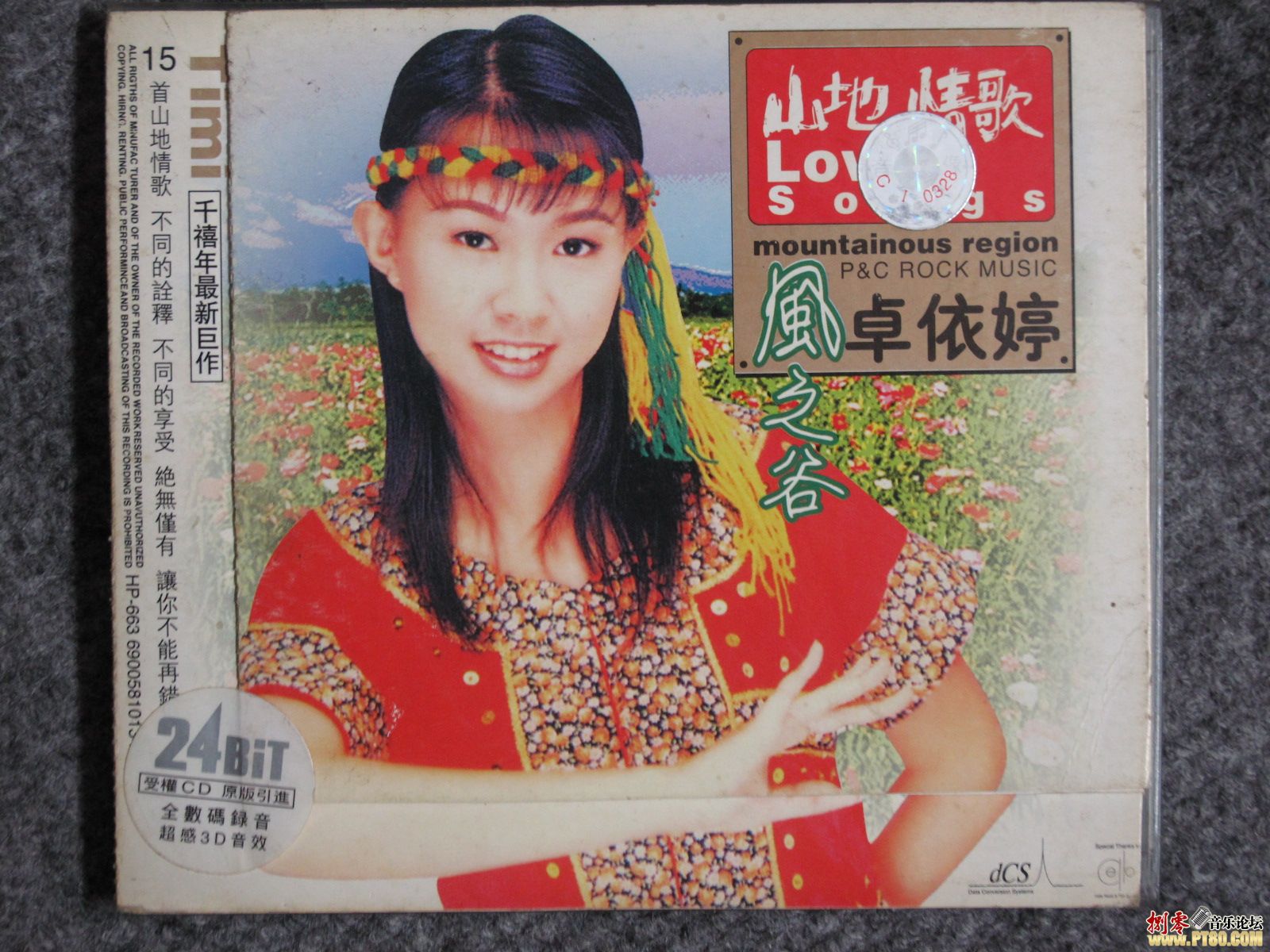 山地情歌