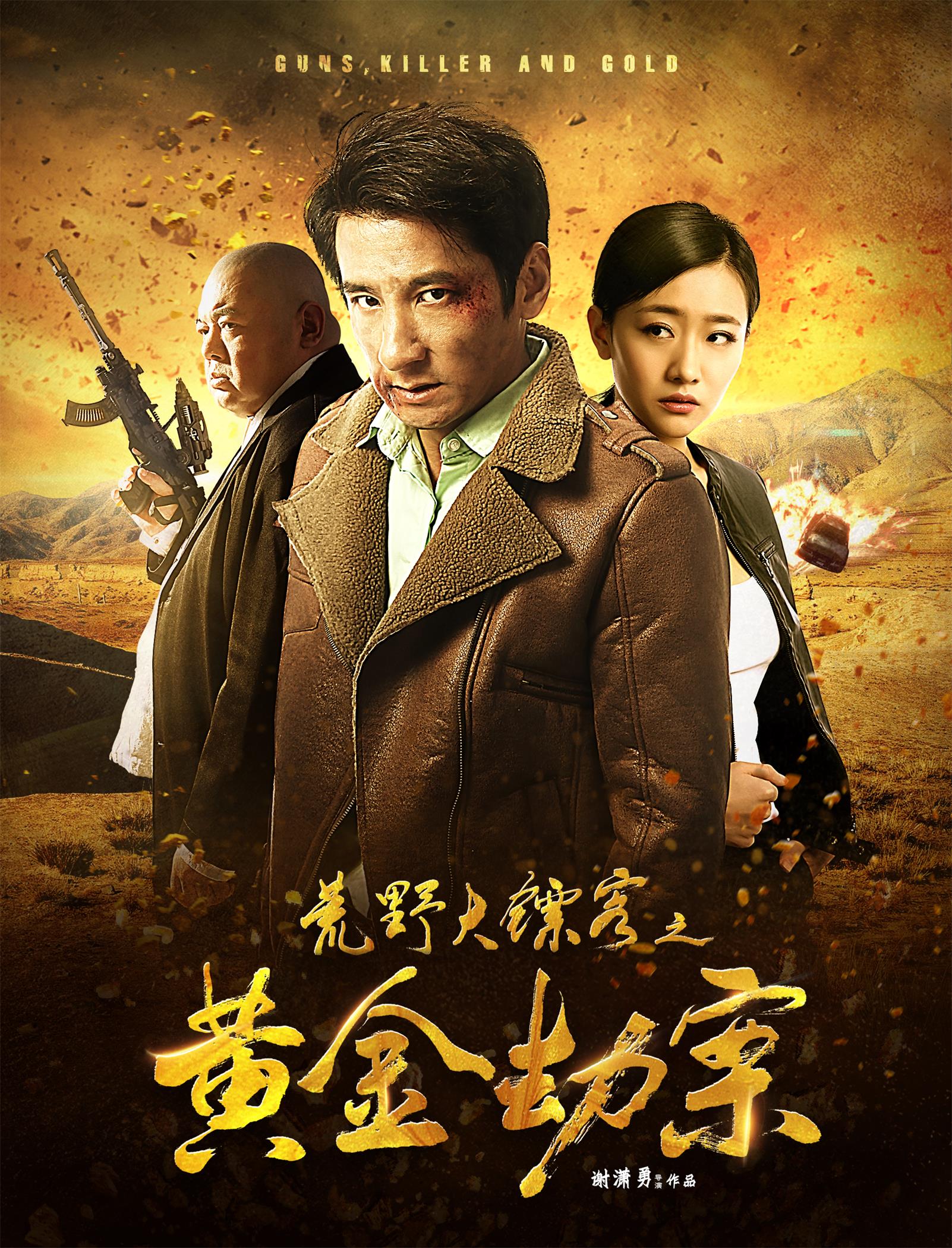 荒野大镖客之黄金劫案