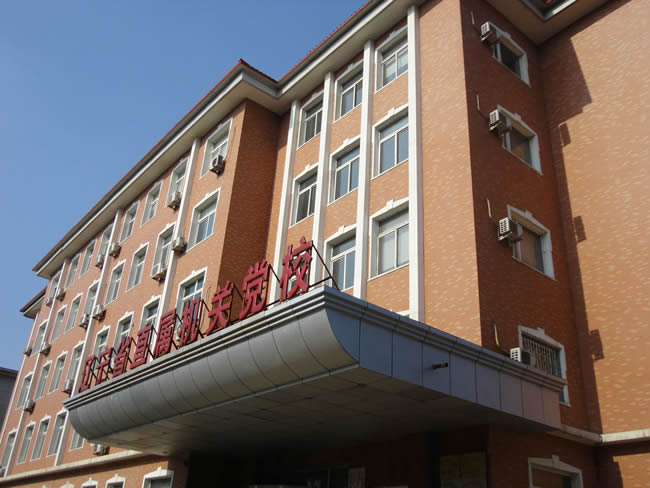 item/辽宁省">辽宁省 /a>直属机关工委党校,中共辽宁省委党校省直分校