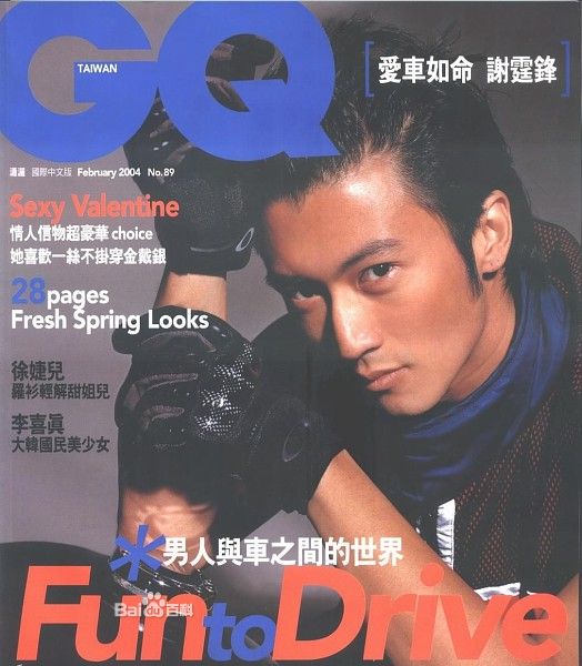 《启示录》是一首由林夕作词, a target="_blank" href="/item/谢霆锋