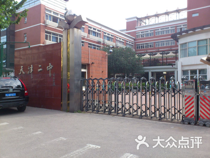 天津二中