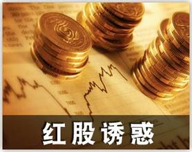  p>红股,即为 bonus issue,就是用盈利中可以分配