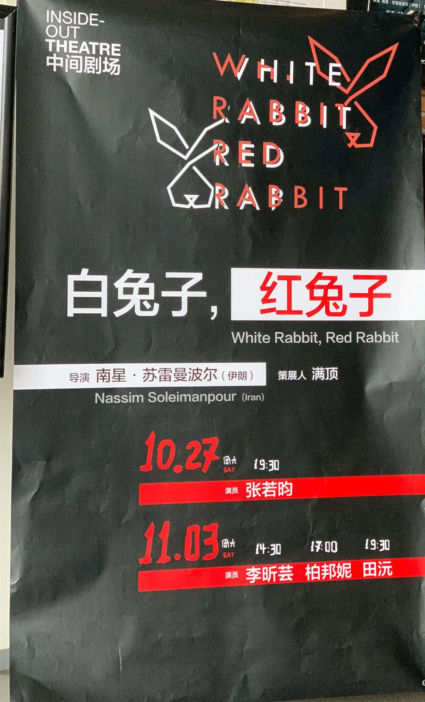  p>《白兔子,红兔子》是2018年10月27日于中间剧场的话剧,这是伊朗