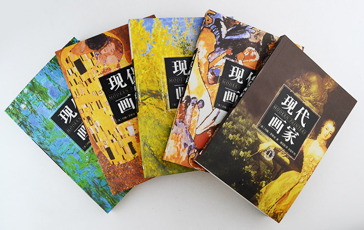 现代画家-全五卷