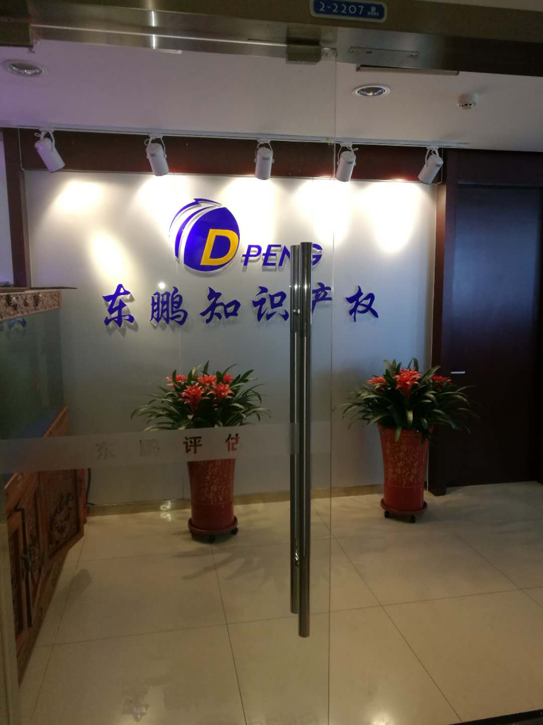 北京评估事务所