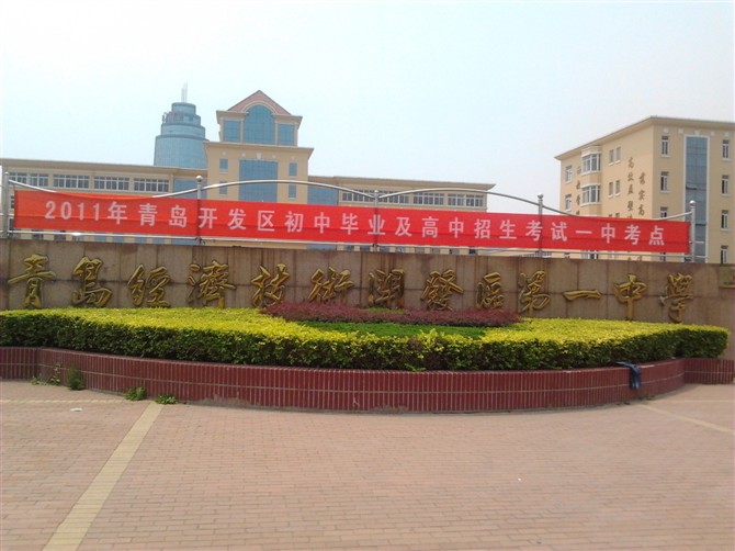  p>青岛西海岸新区第一高级中学,学校始建于1964年历史悠久.