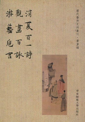  p>《百一诗·下流不可处》是由三国时魏国的诗人应璩编著,出自《汉魏