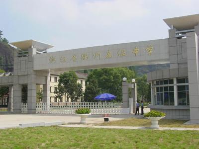 data-lemmaid="2251181">浙江省衢州高级中学 /a>坐落在烂柯山南麓,乌