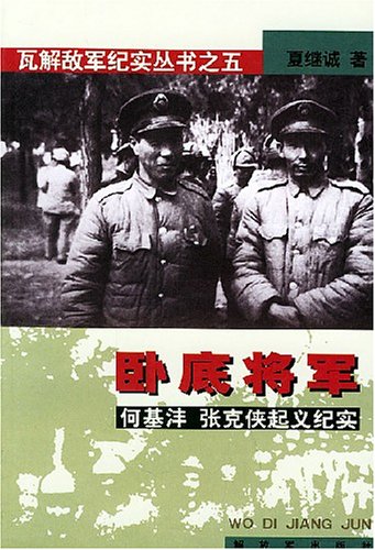 何基沣