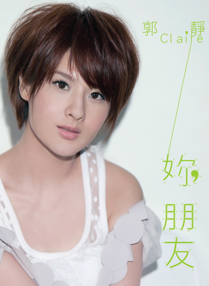 本名郭伯瑜,1980年8月5日出生于中国香港,中国台湾流行乐女歌手,主持