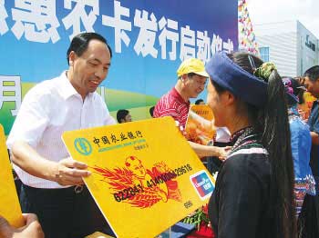 金穗惠农卡