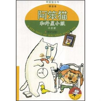 阿笨猫