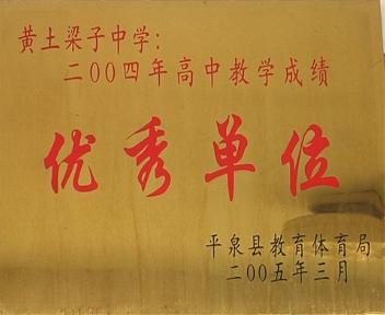 平泉黄土梁子中学