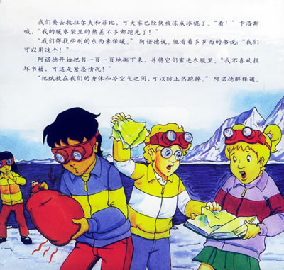 《把热留住》一书为《神奇校车》第二辑中的