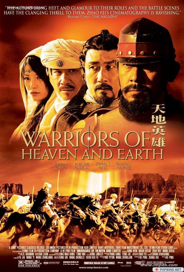 天地英雄warriorsofheavenandearth(2003)