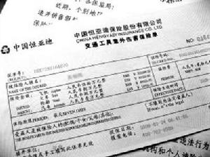 通过携程旅行网购买的两份金额各为20元的航空意外保险是无效的假保单