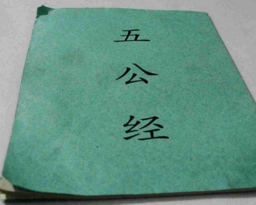 五公经（佛道经典）_百度百科