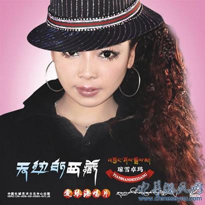 琼雪卓玛