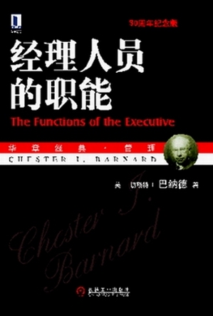  p>切斯特·巴纳德(chester i.