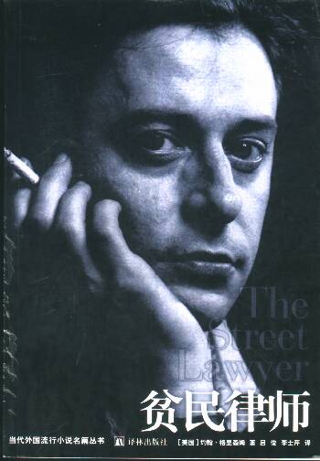  p>约翰·格里森姆(johngrisham;1955年——),美国知名畅销小说作家