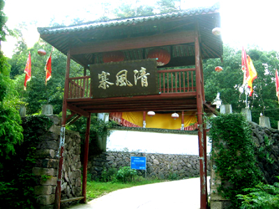 清风寨风景区