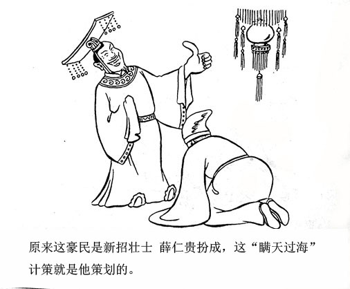 三十六计之瞒天过海