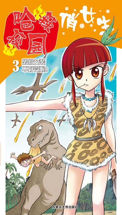 女生》,国产漫画,作者 a target="_blank" href="/item/刘飒/3195549"