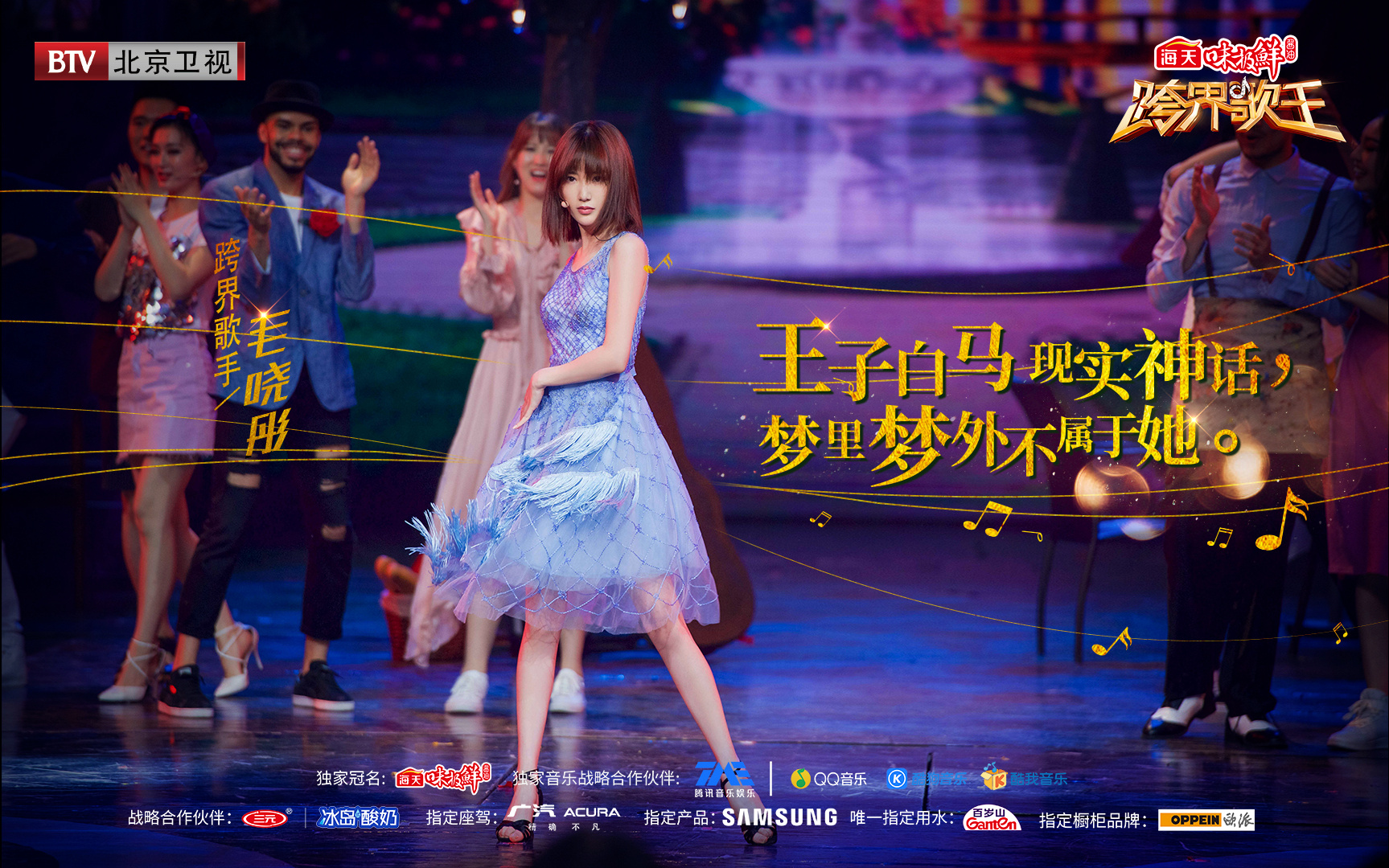 跨界歌王第3季