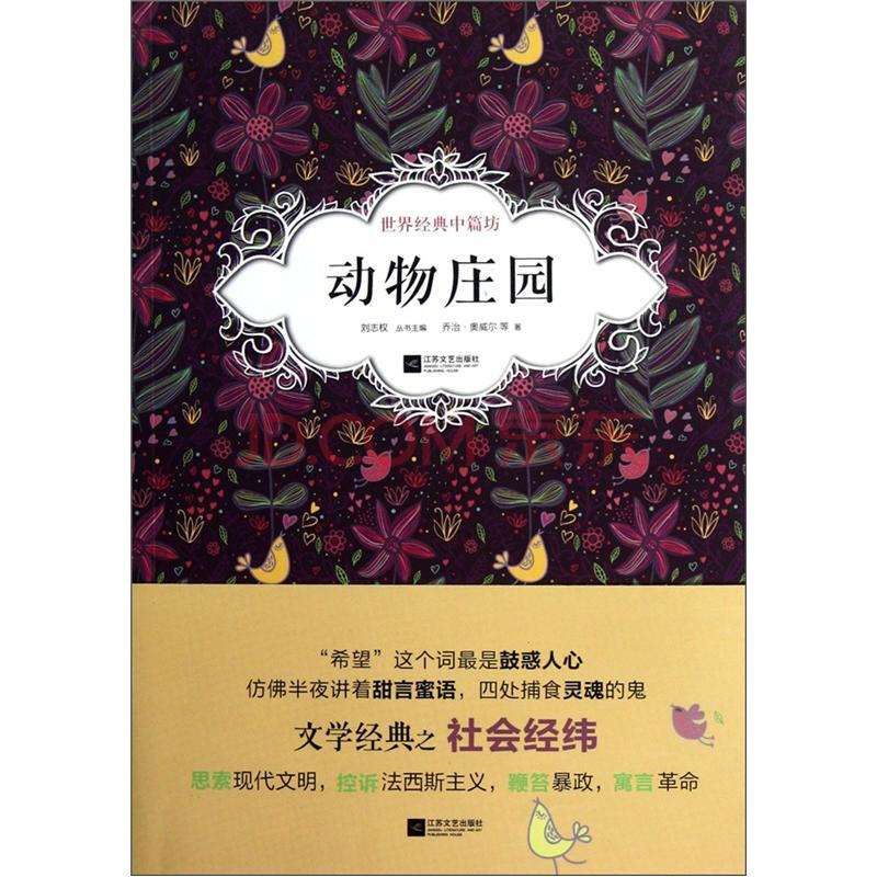 动物农庄animalfarm(1999)