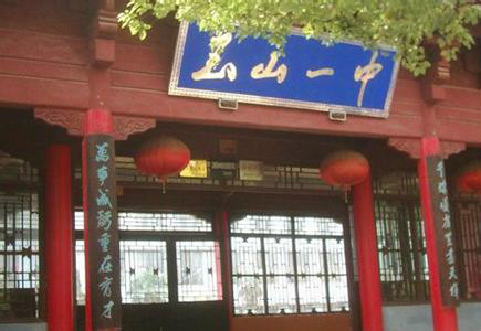  p>玉山县第一中学位于江西省 a target="_blank" href="/item/玉山县