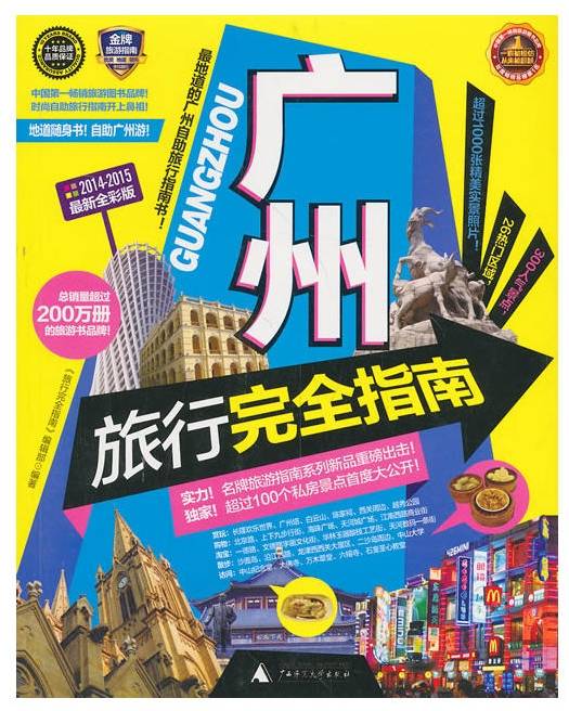 广州旅行完全指南_百度百科