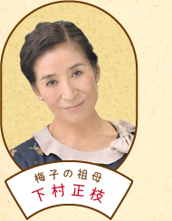  p>《小梅医生》是日本nhk电视台2012年4月2日至9月29日播出的晨间剧.