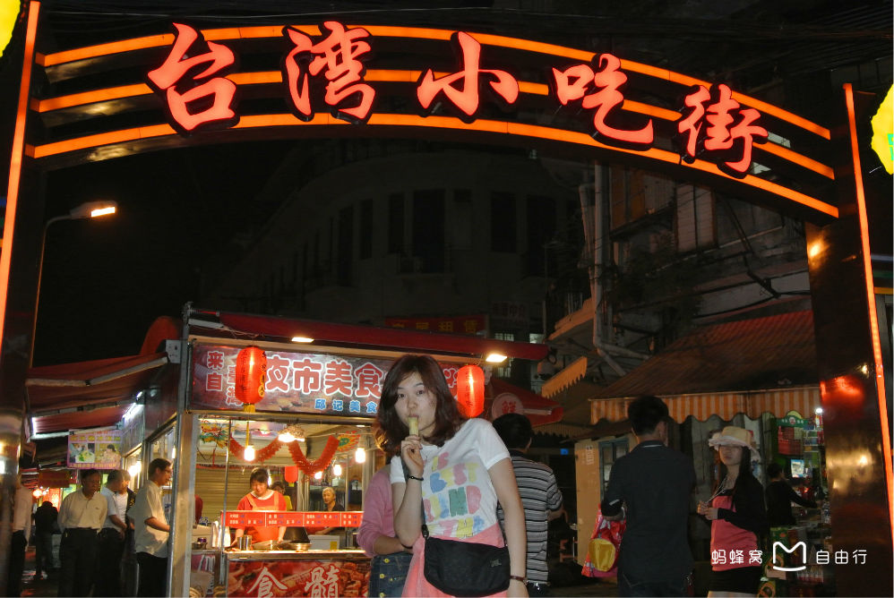 厦门台湾小吃街