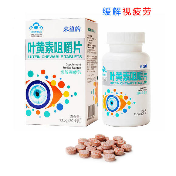 来益牌叶黄素咀嚼片