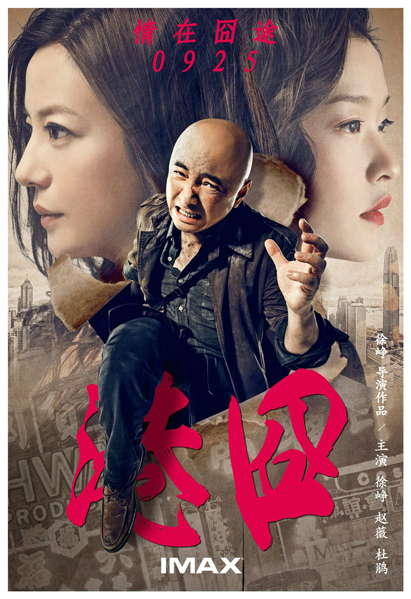 人再囧途之港囧