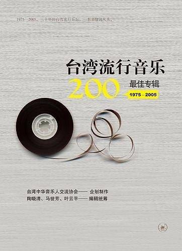 CD 台灣流行音楽百張最佳専輯之「金韻民歌」 群星－滚石金
