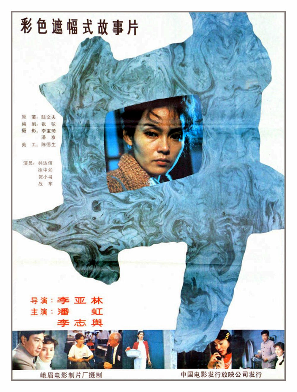  p>《井》是峨眉电影制片厂1987年出品的剧情电影,由 a target="