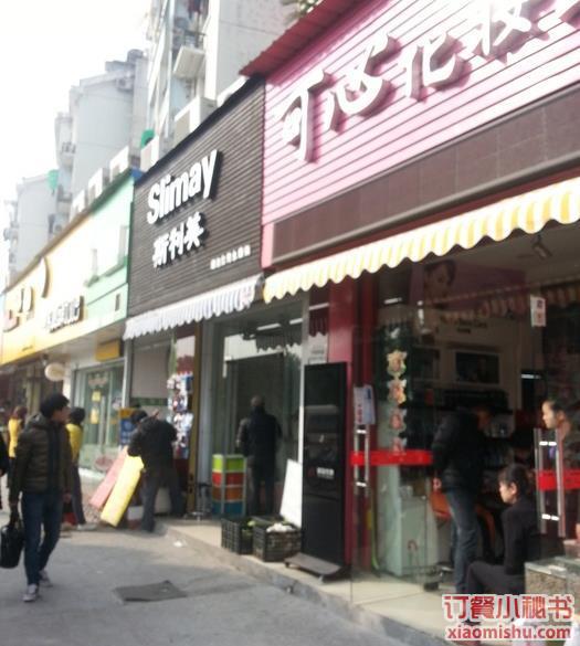 斯利美(紫金港店)