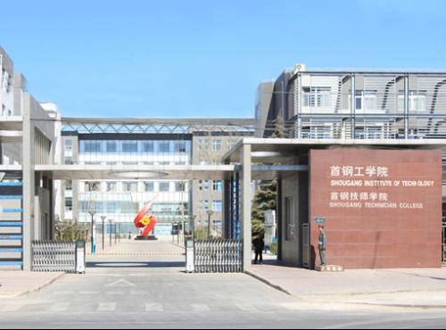  p>首钢工学院( i>shougang institute of technology /i>),坐落于 a