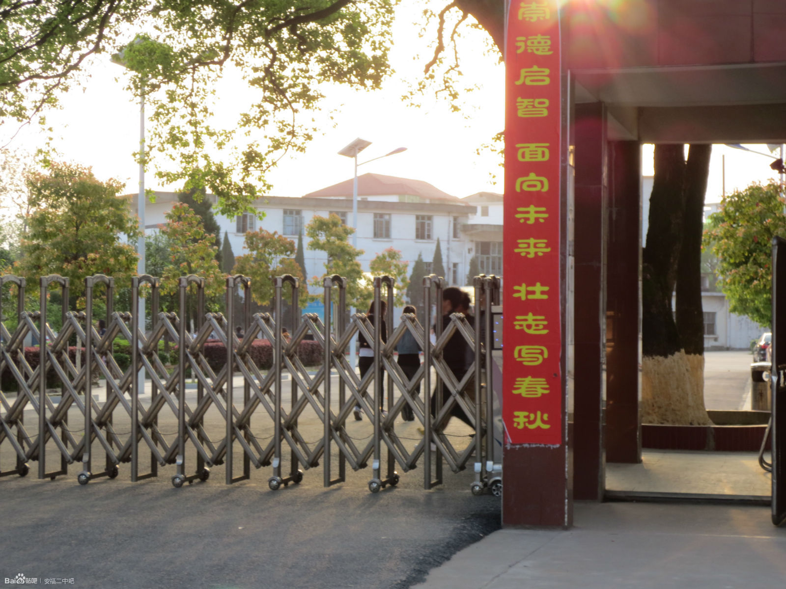 安福县第二中学