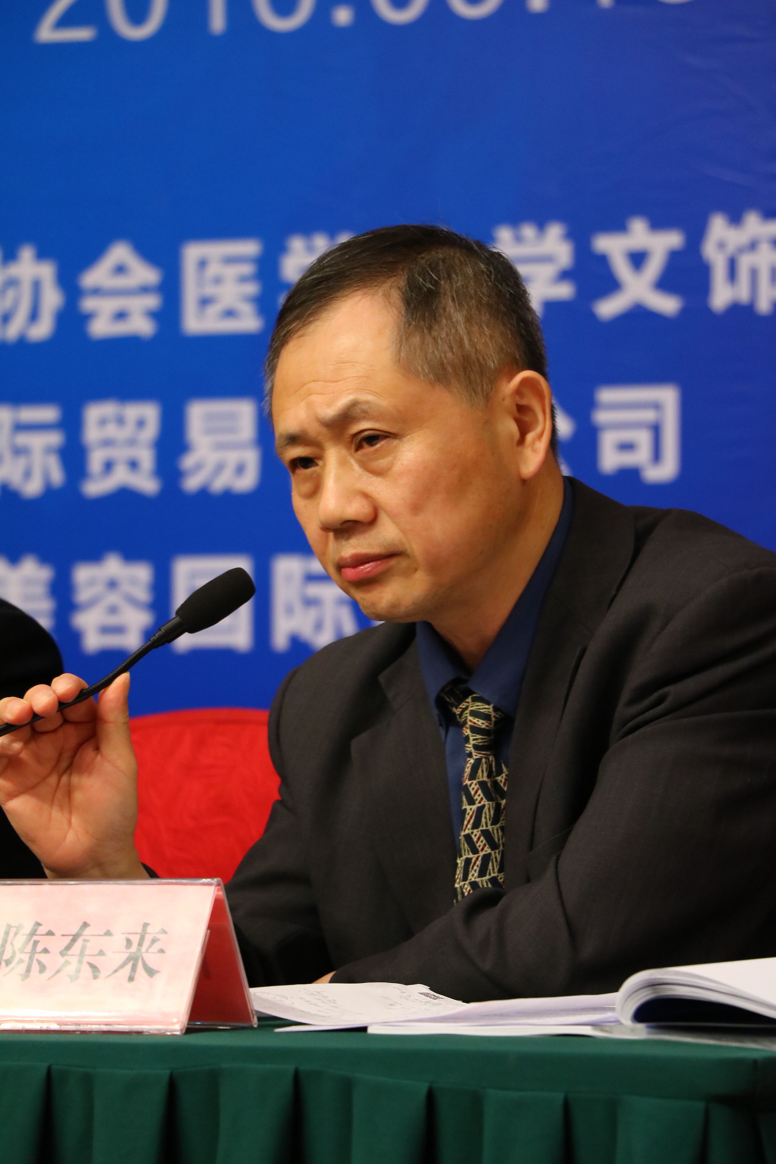 中整协医美文饰分会