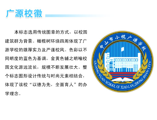 中山小榄广源学校