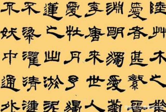 中国传统文化，书法与篆刻，书同文字_百科TA说